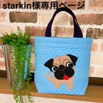 starkin様オーダー（パグちゃんお散歩トートバッグ）