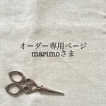 オーダー専用ページです