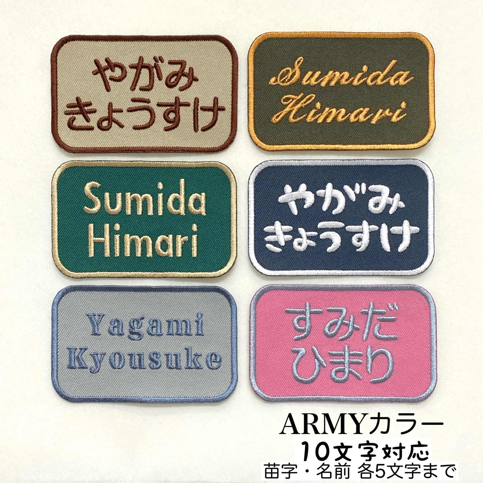 Armyカラー 最大10文字 のお名前ワッペン Ahms Code Minne 国内最大級のハンドメイド 手作り通販サイト