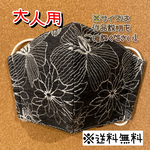 【送料無料】☆ハンドメイドマスク大人用☆