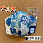 【送料無料】☆ハンドメイドマスク大人用☆