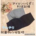  即日発送 アイロン不要！ 夏マスク こどもますく ますく 冷たい クレンゼ 男の子 マスク ゴム付 こども 幼児