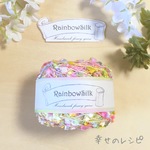 【幸せのレシピ】