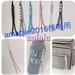 【amabile2016様】専用