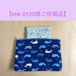 【tmk 0123様 ご依頼品】