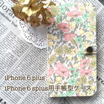 手帳型iPhone６plus用ケース【ポピー&デイジー】