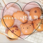 おままごとパン専用ページ♡