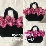 ayanalove様オーダーページ計3点