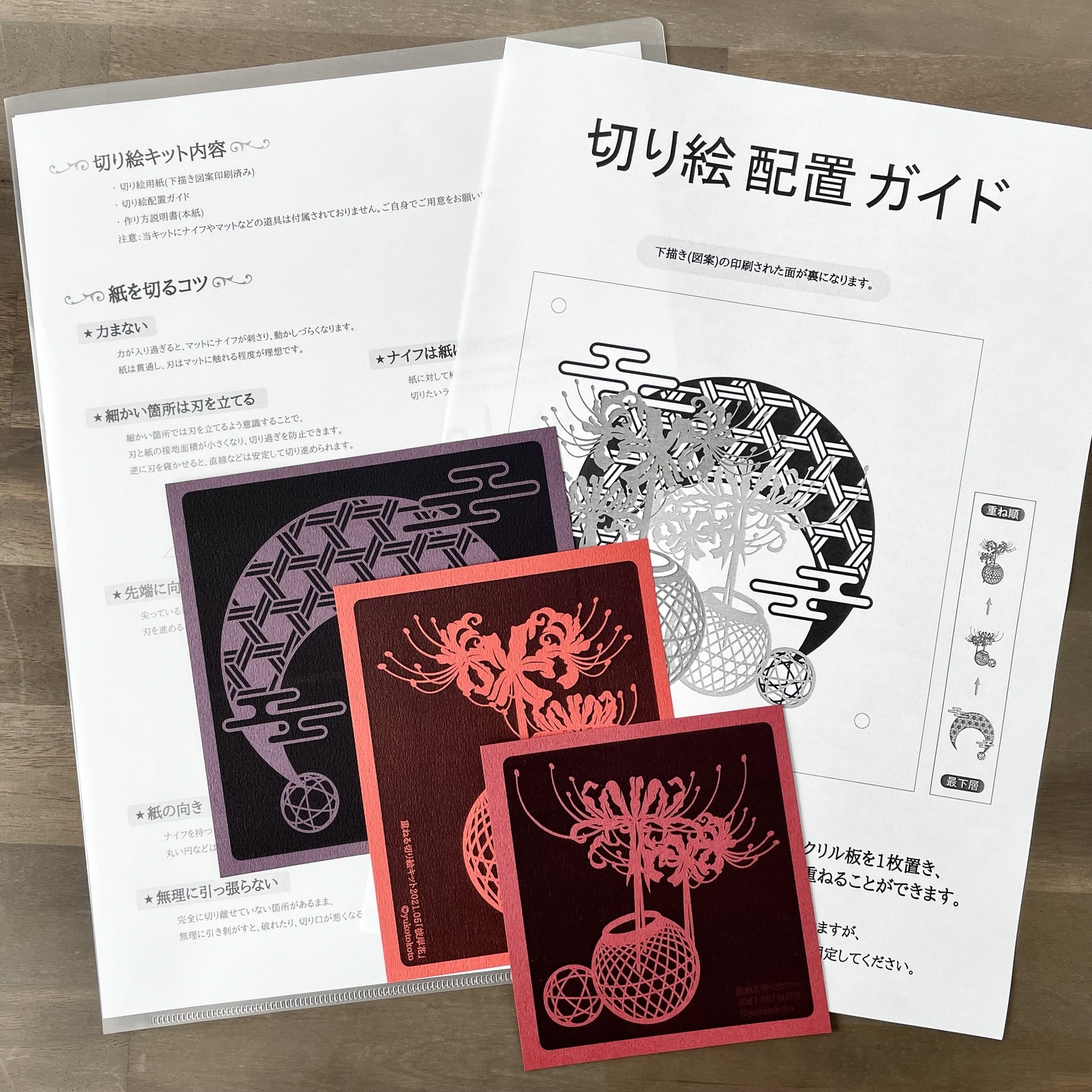 切り絵キット2021.05「彼岸花」 - 重ねる切り絵 祐琴 | minne byGMO