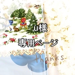 お客様専用ページ