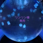 リンリン様専用ページ