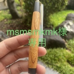 【オーダーメイド】　[msmsmkmk様専用] 欅　シャープペン　木軸ペン