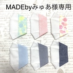 MADEbyみゅあ様専用　不織布マスクカバー　子供用