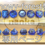 オーダー品／オルゴナイトキーホルダー【ホウセキバコ】