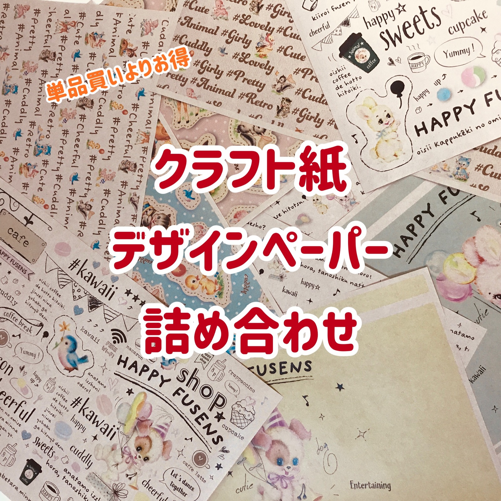 ののん様 デザインペーパー クラフト クラフト紙デザインペーパーうさわんcafe /2柄入各5枚(合計10枚