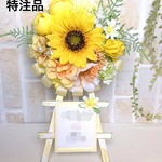 特注品 ひまわり