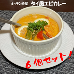 6個セット【キッチン時屋】タイ風エビカレー（冷凍）