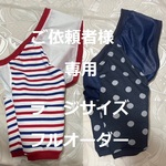 🍉肘あてわんこ服 ご依頼者様専用　オーダーメイド　ラージサイズ2枚セット