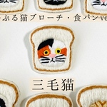 かぶる猫ブローチ[食パンver.](三毛猫)