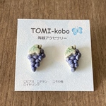 葡萄のピアス(陶器) ※チタンポスト