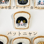 かぶる猫ブローチ[食パンver.](バットニャン)