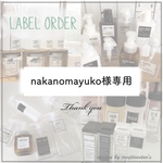 nakanomayuko様専用