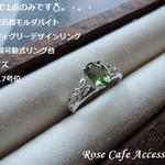 （2568）高品質宝石質モルダバイト💍全店で1点のみです！ワイドフィグリーデザインリングSV925。・。・(^^♪