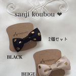 キラキラ水玉リボンヘアクリップ