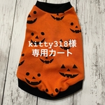 kitty318様専用【パンプキン🎃】【タンクトップ】