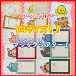 動物マジックシアターA4サイズ！！　枠8枚、イラスト8枚