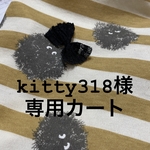 kitty318様専用♪【モジャモジャモンスター🌳】タンクトップ