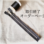 yuma1121様　専用