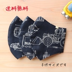 [再販×2]子供用マスク・車の設計図・送料無料