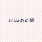 noaar0727様