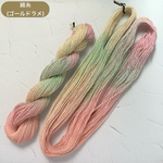 『遠くに見える花畑』綿糸(ゴールドラメ)［Col.1002］アートヤーン 手染め糸