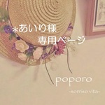 あいり様オーダー　【専用ページ】