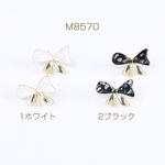 M8570-2  2個  高品質デザインピアス レジン付きピアス シェルパウダー入り リボン 17×23mm ゴールド（2ヶ）