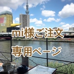 【mi様専用ページ】バックチャーム