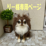 羊毛フェルト　チワワ