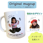 【敬老の日の贈り物】オリジナル マグカップ