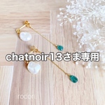 [⚠️専用ページです] グランディディエライトが後ろで揺れるケシパールのピアス/イヤリング