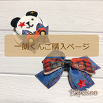 一朗くんご購入ページ🐻