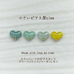 小さい　ハート　のピアスセット　グリーン　ミント　ソーダ　レモン🍋