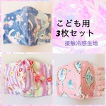 再販♡3枚セット♡ 立体マスク子供用　3枚セット　プリンセス　リボン　♡フリルリボンつき　裏地には冷感素材使用♡ 幼児キッズ用