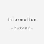 【必読】ご注文前に必ずお読みください