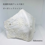 「再販」レースマスク　㉗　フォーマルマスク　結婚式　抗菌マスク　レース　成人式　ホワイト　卒業式　入学式　オーガニックコットン