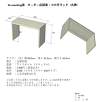 【ya-manking様オーダー品】この字ラック