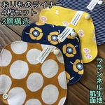 ♡144 フランネル おりものライナー 4枚セット 布ナプキン 