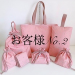 お客様No.2