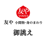 923628様　御誂え専用ページ